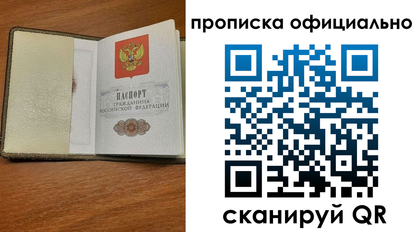 прописка для школы в Тайге